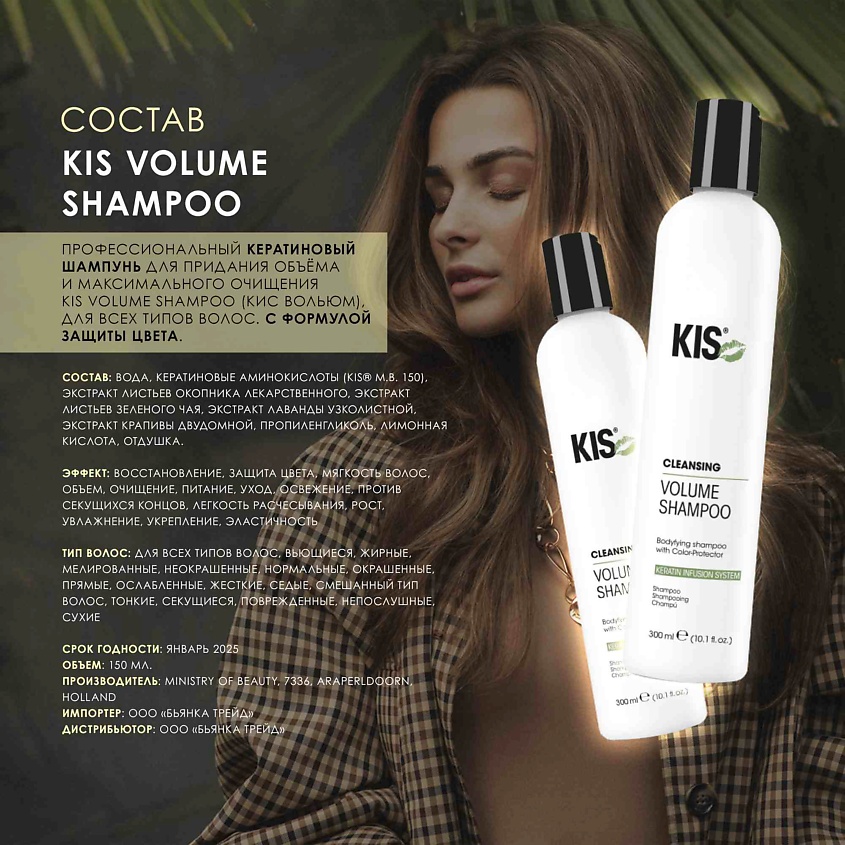 KIS KeraClean Volume Shampoo - профессиональный кератиновый шампунь для объёма – фото 4