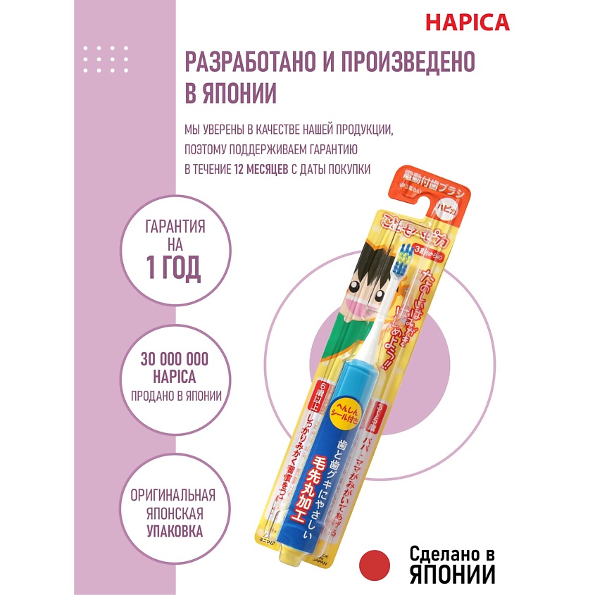 HAPICA Детская электрическая звуковая зубная щётка DBK-1B Kids 3-10 лет – фото 8