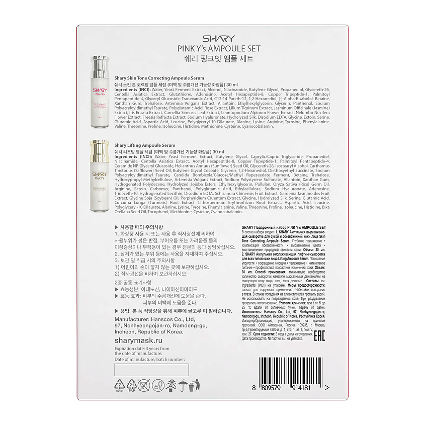 SHARY Подарочный набор PINK Y s AMPOULE SET – фото 2