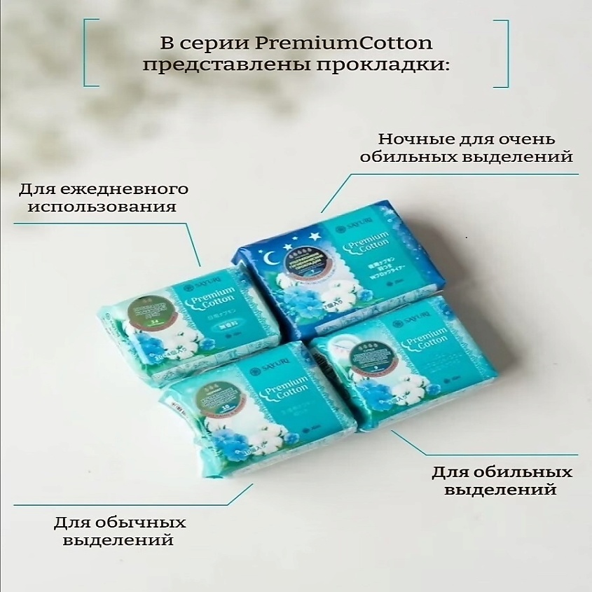 SAYURI Гигиенические прокладки Premium Cotton супер – фото 3