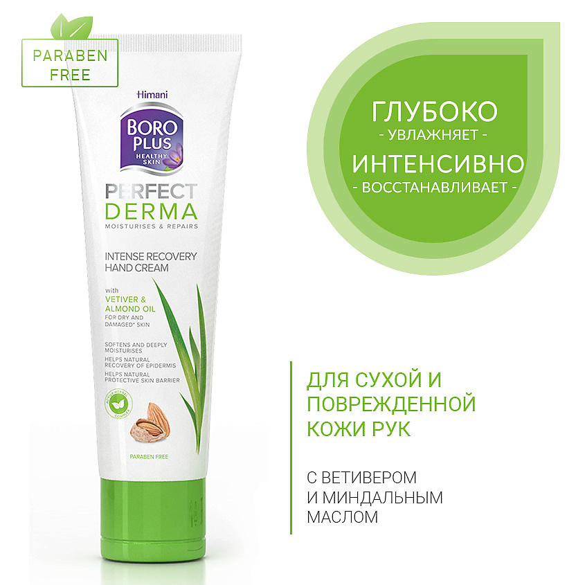 BOROPLUS Крем для рук "Интенсивное восстановление" Perfect derma – фото 2