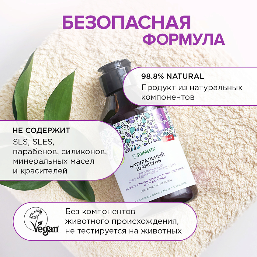 SYNERGETIC Шампунь "Экстрамягкий для ежедневного ухода 2 в 1" натуральный-бессульфатный – фото 9