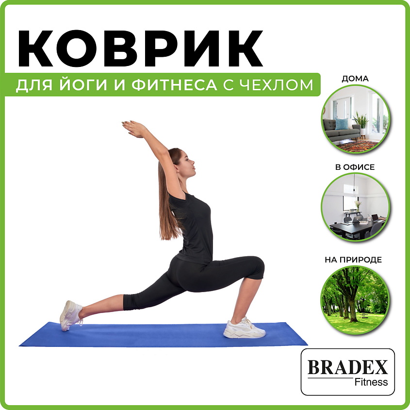 BRADEX Коврик для йоги и фитнеса – фото 7