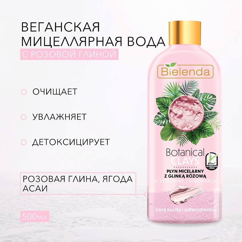BIELENDA Мицеллярная с розовой глиной BOTANICAL CLAYS – фото 2