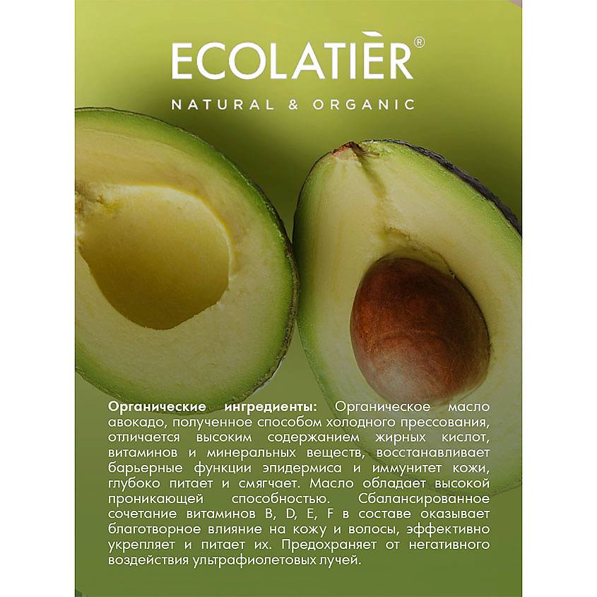 Ecolatier GREEN Маска для волос Питание & Сила ORGANIC AVOCADO – фото 7
