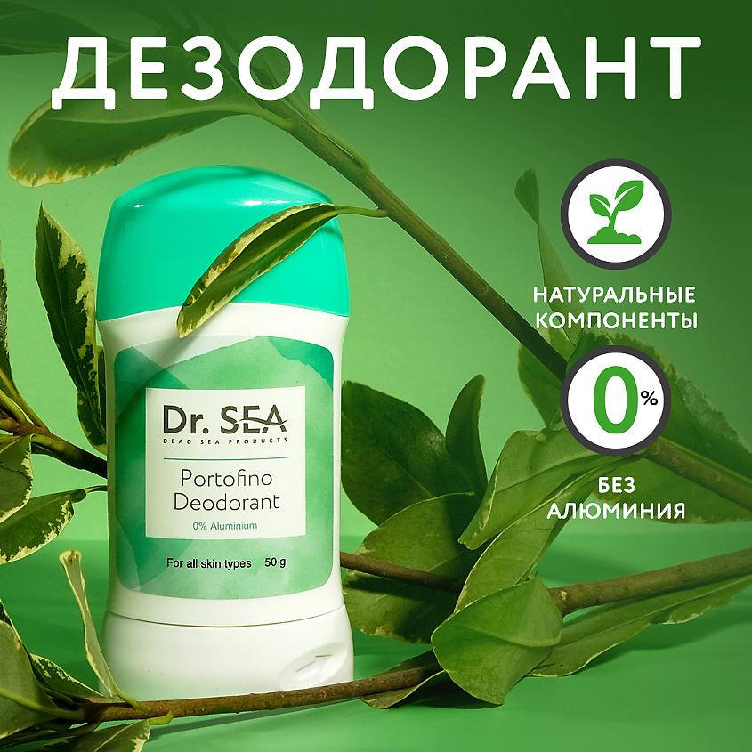 DR. SEA Дезодорант PORTOFINO – фото 2