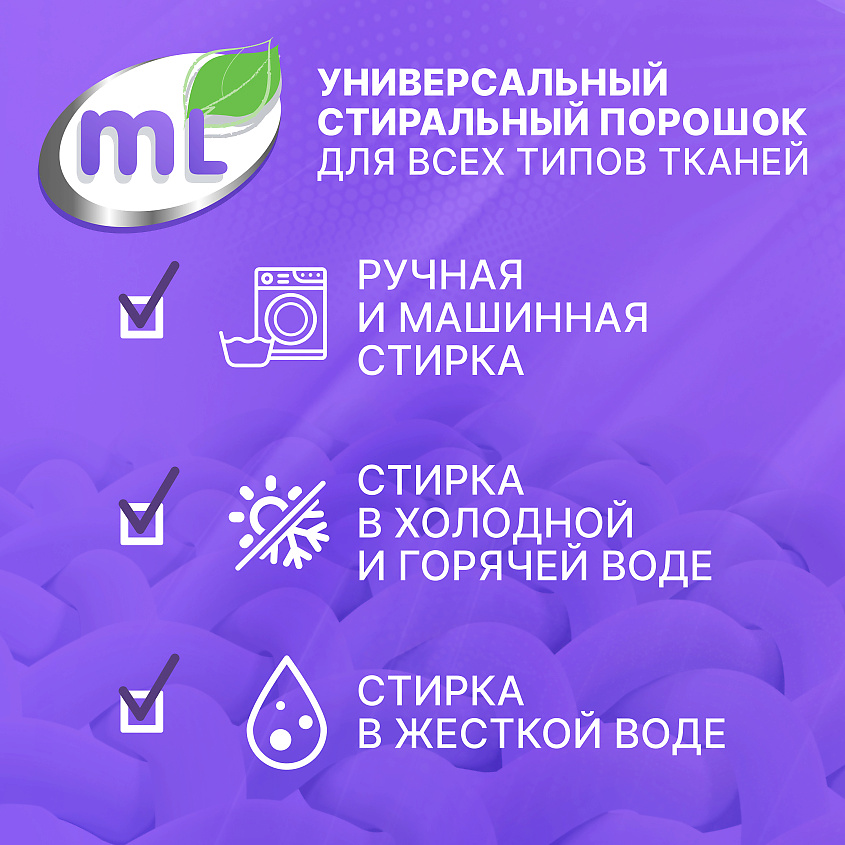 MEINE LIEBE Капсулы для стирки 3-в-1 MIX Active концентрат – фото 6