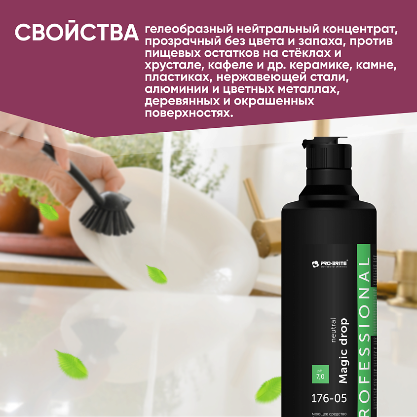 PRO-BRITE Гель для мытья посуды без запаха MAGIC DROP Neutral – фото 2