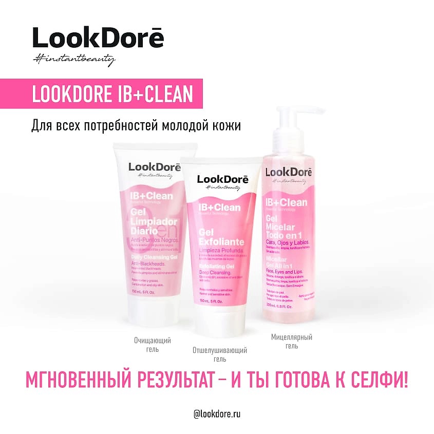 LOOK DORE Мягкий отшелушивающий гель IB+CLEAN EXFOLIANTE – фото 2