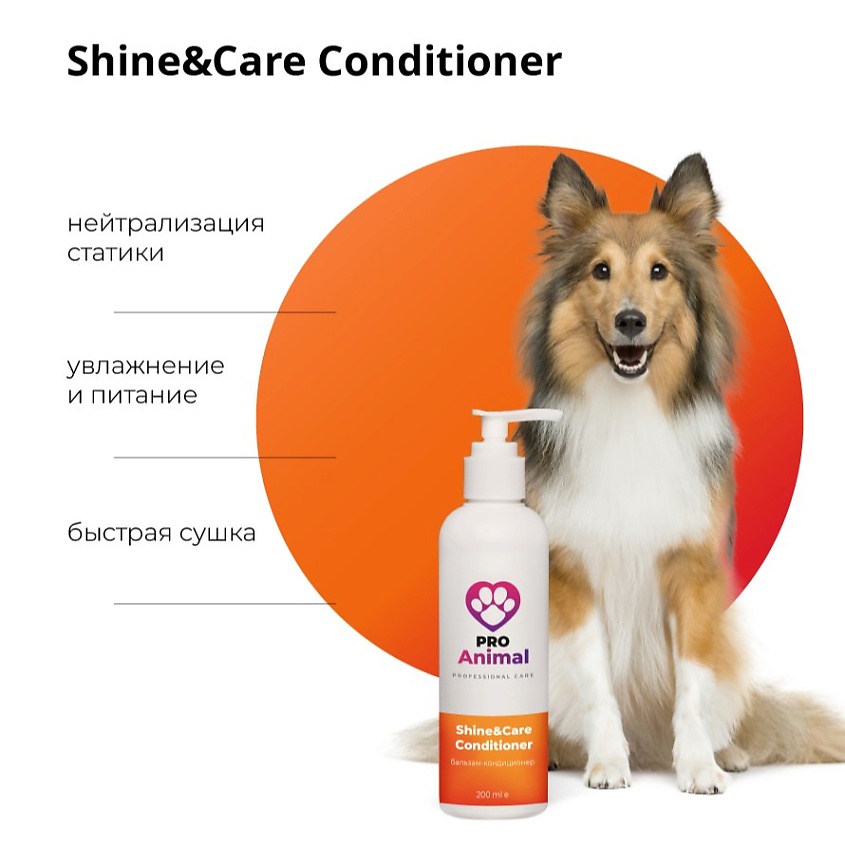 PROANIMAL Бальзам-Кондиционер ProAnimal Shine&Care Conditioner – фото 3