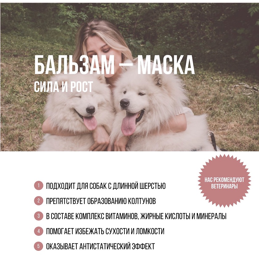 AFFHOUSE Бальзам-маска для собак "СИЛА И РОСТ" для длинной и густой шерсти – фото 4