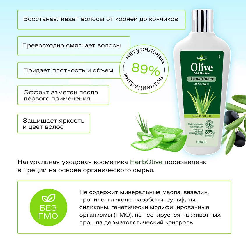 HERBOLIVE Кондиционер для нормальных и жирных волос с алое вера и маслом оливы – фото 3