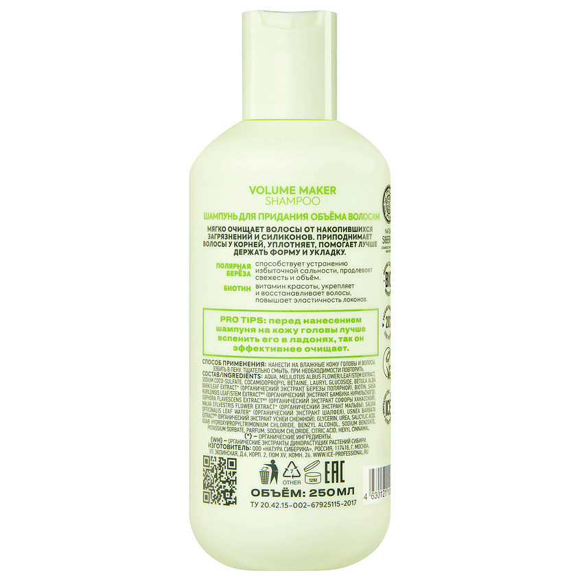 ICE BY NATURA SIBERICA Шампунь для придания объёма волосам Volume Maker Shampoo – фото 4