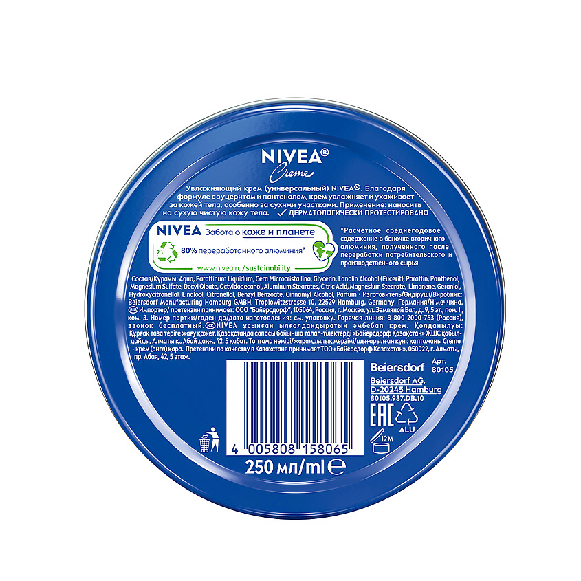 NIVEA Универсальный увлажняющий крем, 250 мл – фото 11