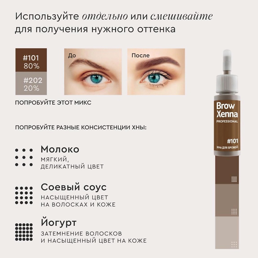 BROWXENNA Хна для бровей натуральная Эффект татуажа, Шатен #101 Нейтрально-коричневый, 10 мл – фото 5