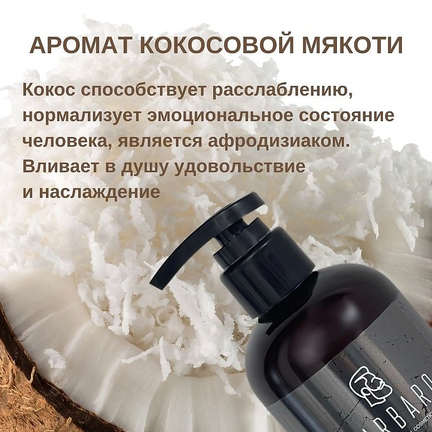 BARBARO Мужской интимный гель мыло, COCONAT BALLS натуральный – фото 12