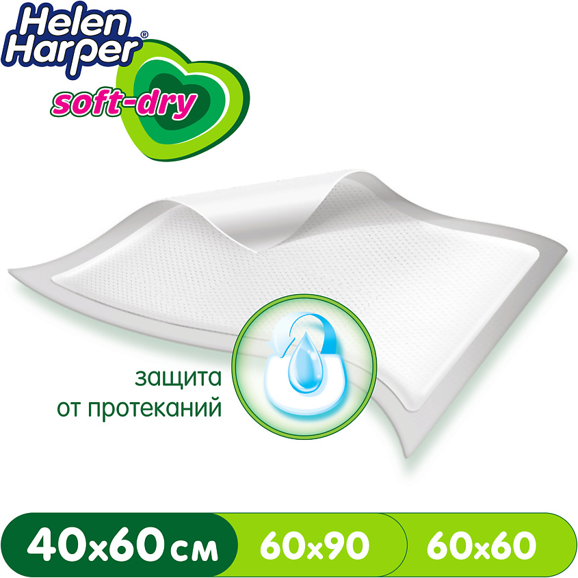 HELEN HARPER Детские впитывающие пеленки Soft&Dry 40х60 – фото 3