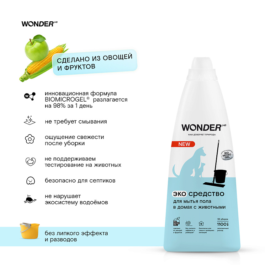 WONDER LAB Эко средство для мытья пола в домах с животными – фото 5