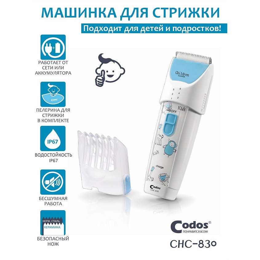 CODOS Машинка для стрижки детей CHC-830 Baby – фото 2