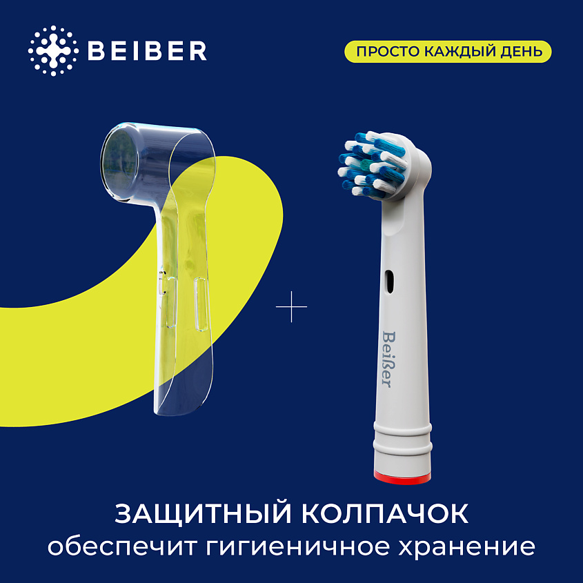 BEIBER Насадки для зубных щеток Oral-B средней жесткости с колпачками CROSS 2 шт. – фото 5