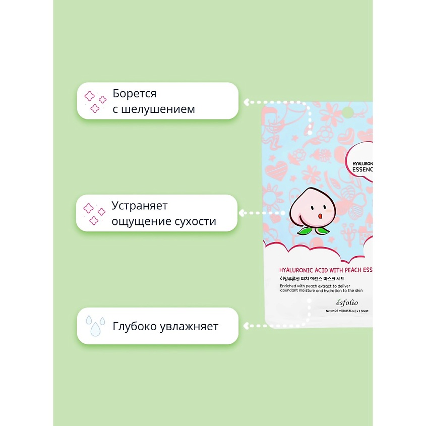 ESFOLIO Маска для лица с экстрактом персика увлажняющая – фото 5
