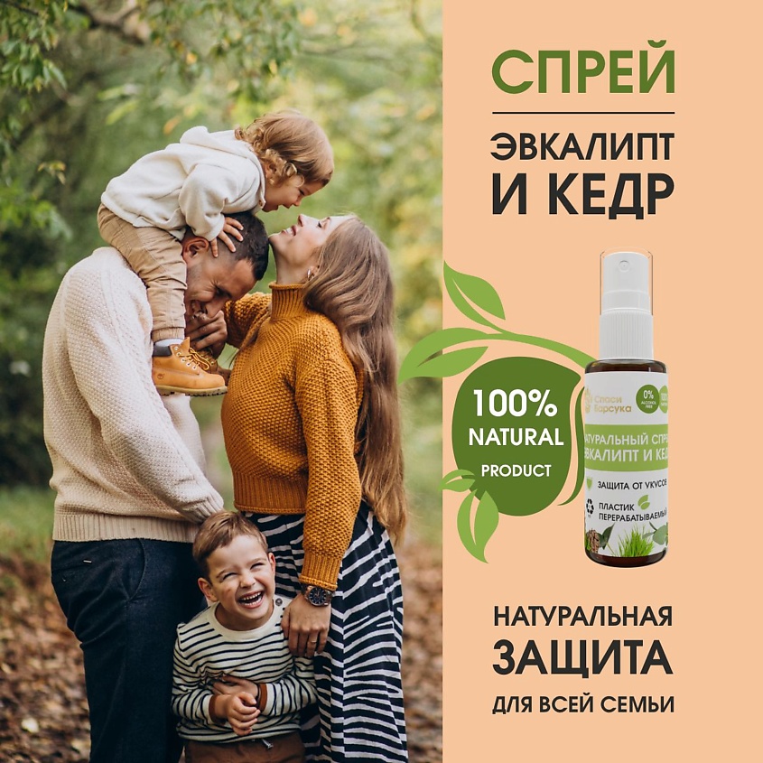 СПАСИ БАРСУКА Спрей от комаров натуральный с Цитронеллой и Кедром – фото 3