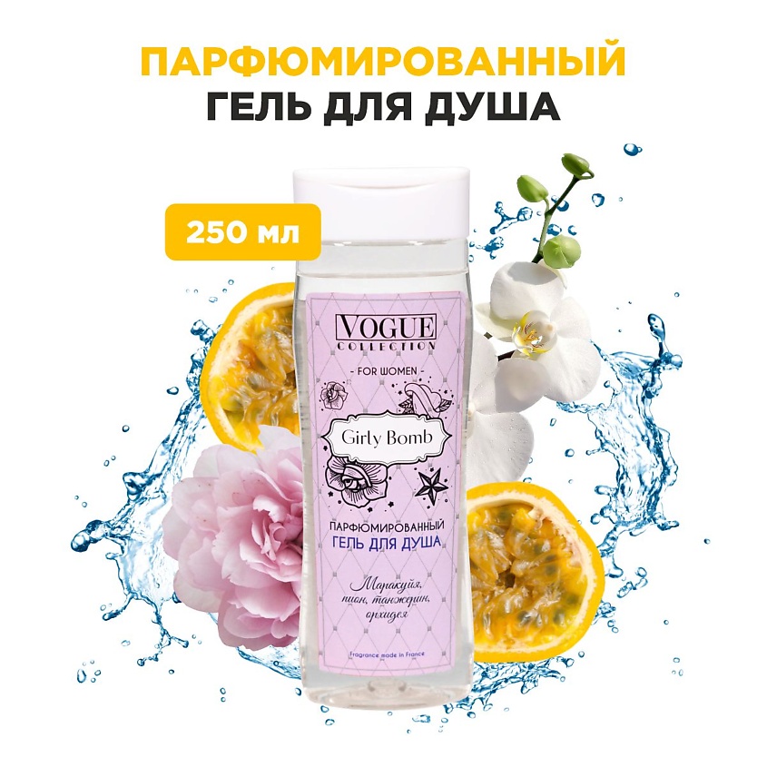 ORGANELL Гель для душа женский Girly Bomb – фото 2