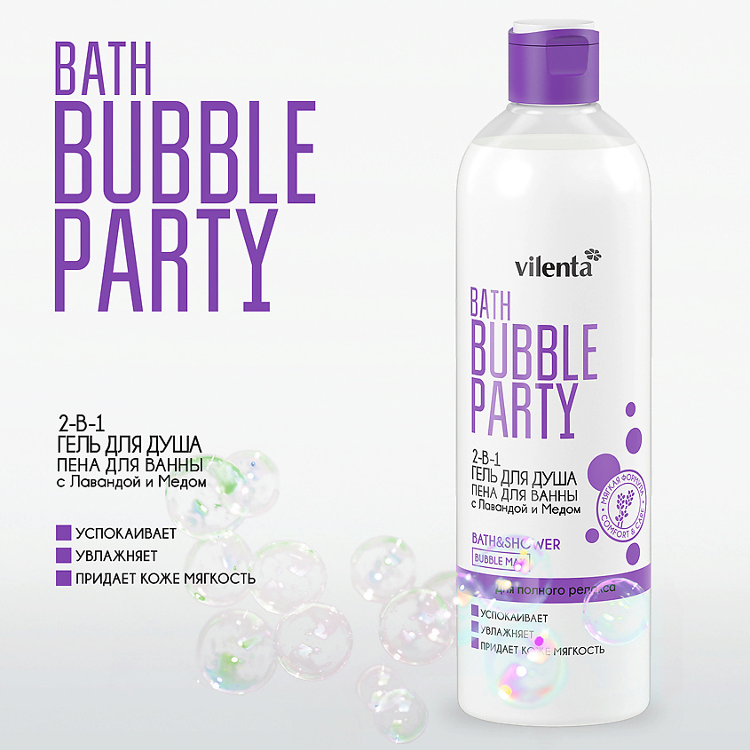 VILENTA Гель для душа-пена для ванны 2-в-1 BATH BUBBLE PARTY ДЛЯ ПОЛНОГО РЕЛАКСА с Лавандой и Медом – фото 2