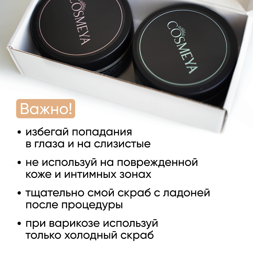 COSMEYA Скраб для тела антицеллюлитный горячий с перцем и морской солью – фото 2