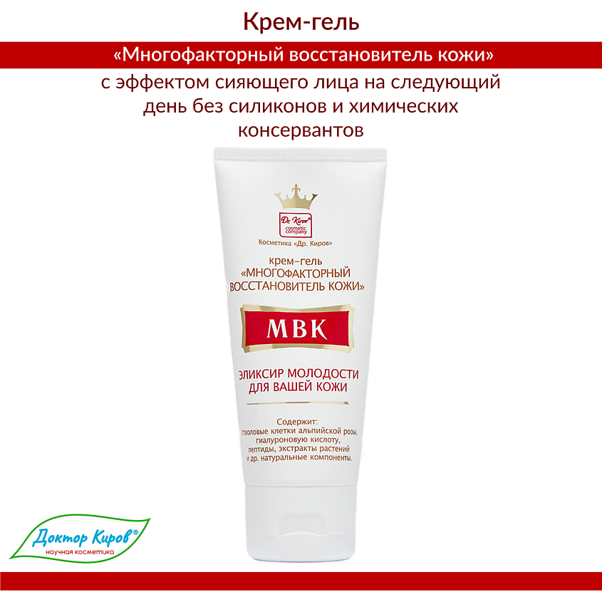 DR. KIROV COSMETIC COMPANY Многофакторный Восстановитель Кожи"- крем от морщин – фото 3