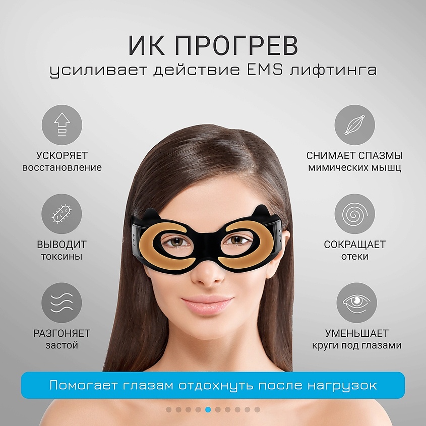 GEZATONE EMS Массажер маска для омоложения кожи вокруг глаз Biolift iMask – фото 9
