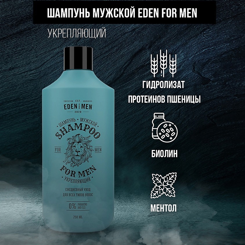 EDEN FOR MEN Шампунь мужской укрепляющий, против выпадения с протеинами пшеницы – фото 3
