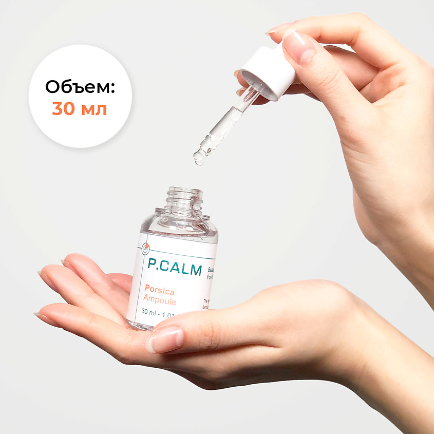 P.CALM Высоконцентрированная ампула с центеллой азиатской Porsica Ampoule – фото 8