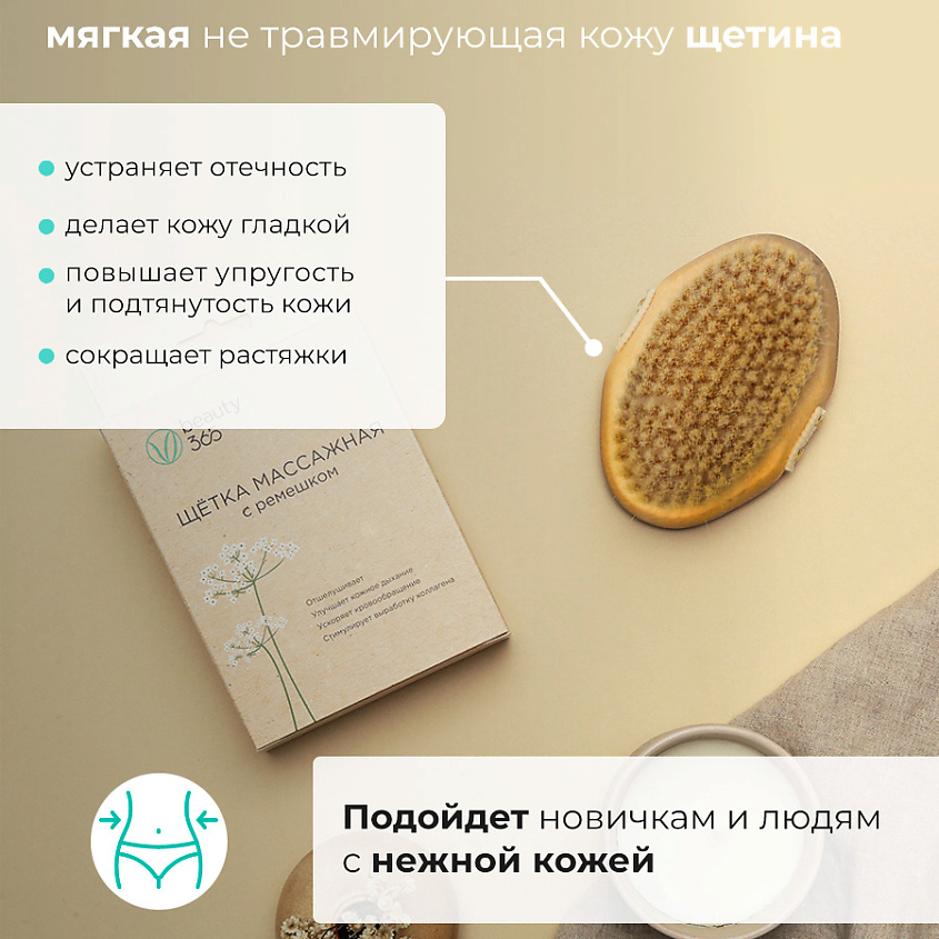 BEAUTY365 Щётка для сухого массажа с ремешком Мягкая – фото 5