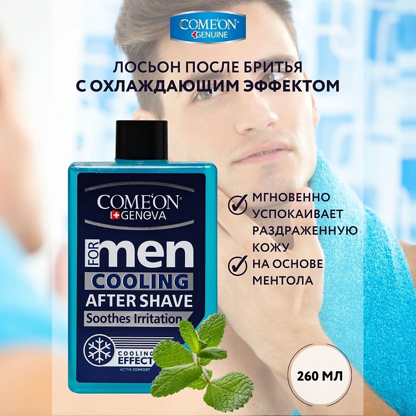 COME'ON Лосьон после бритья с охлаждающим эффектом на основе ментола – фото 2