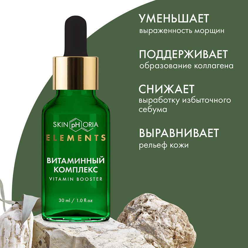 SKINPHORIA Сыворотка витаминизирующая для кожи лица Vitamin Booster Serum – фото 4