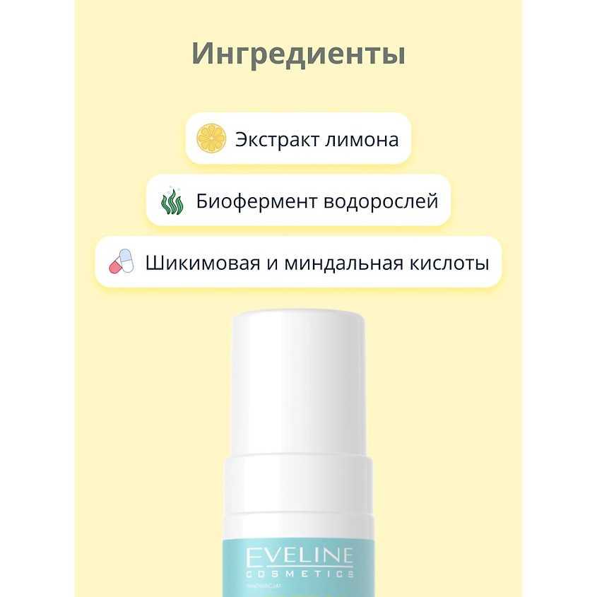 EVELINE Пилинг-пенка для умывания PERFECT SKIN ACNE с микроотшелушивающим эффектом – фото 5