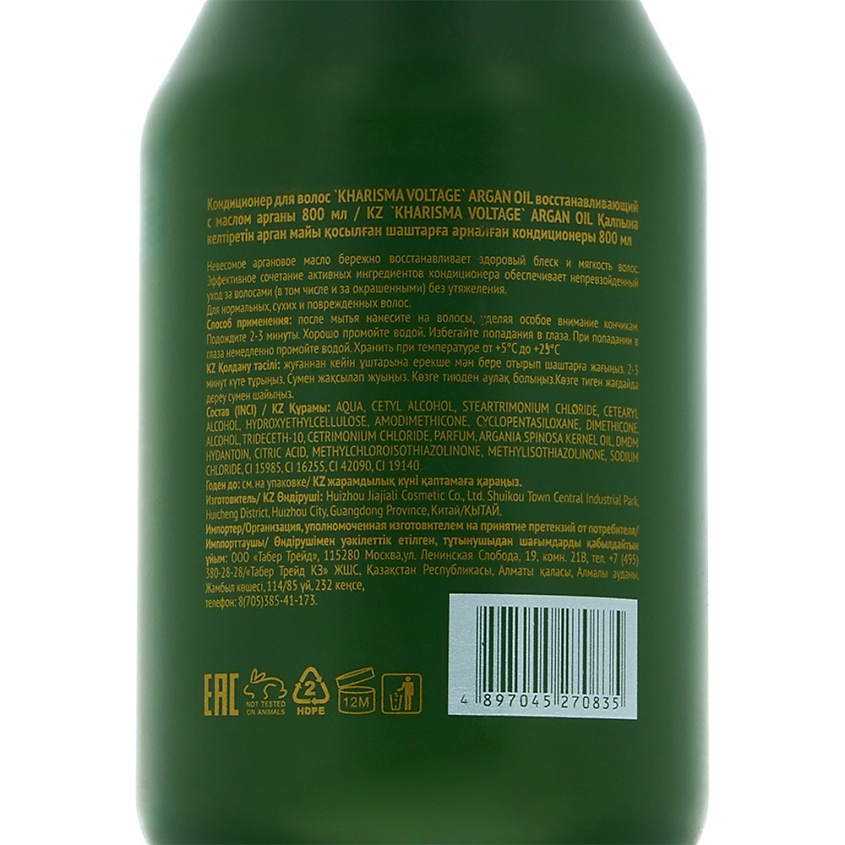 KHARISMA VOLTAGE Кондиционер для волос ARGAN OIL восстанавливающий с маслом арганы – фото 2