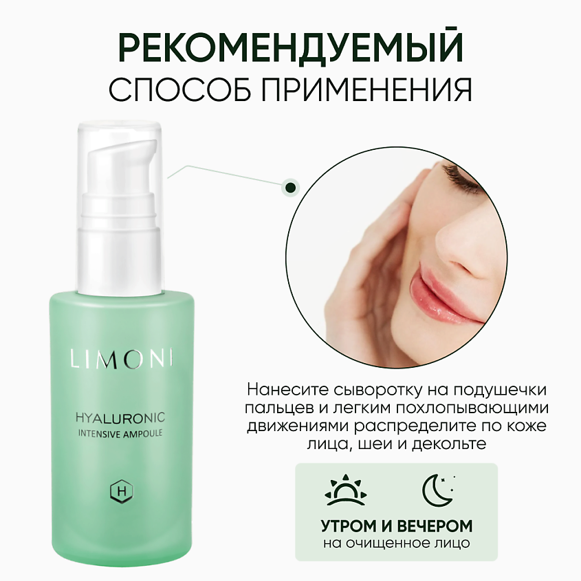LIMONI Сыворотка для лица увлажняющая Hyaluronic Ultra Moisture Ampoule – фото 3
