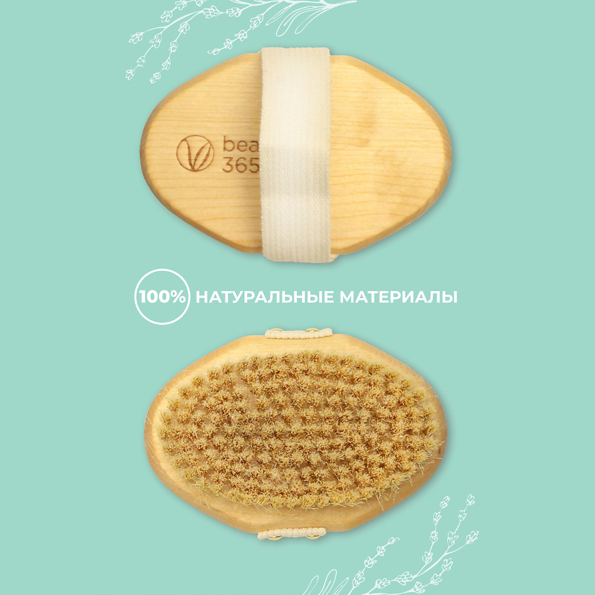 BEAUTY365 Щётка для сухого массажа с ремешком Мягкая – фото 3