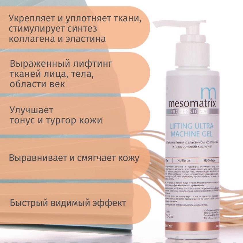MESOMATRIX Антивозрастной  лифтинг гель проводник для зрелой кожи LIFTING ULTRA – фото 2