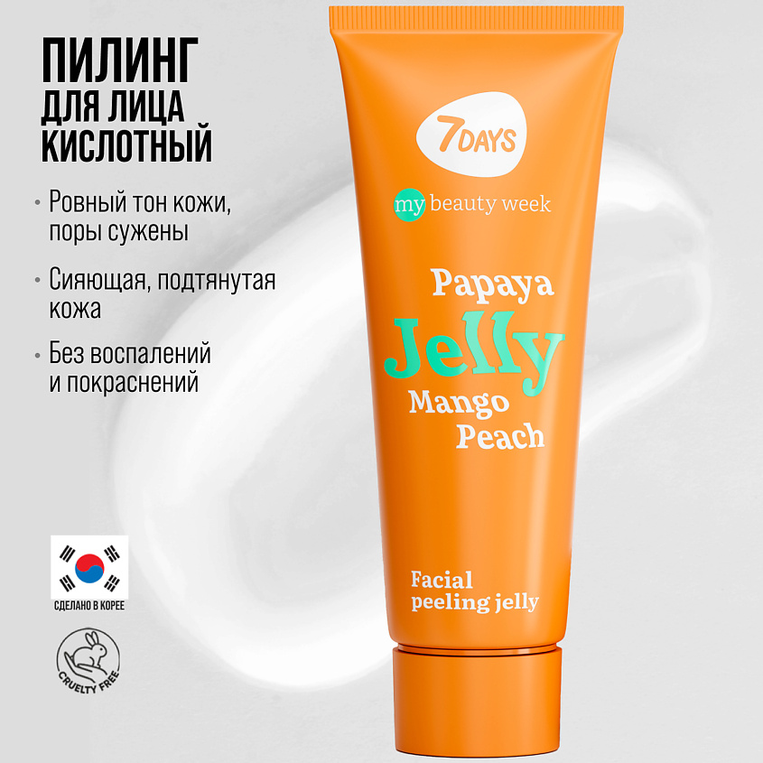 7DAYS Пилинг скатка для лица, очищающая JELLY – фото 7