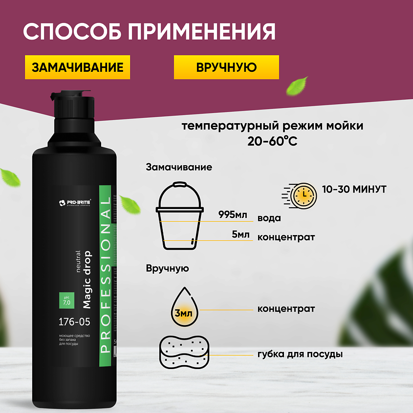 PRO-BRITE Гель для мытья посуды без запаха MAGIC DROP Neutral – фото 5