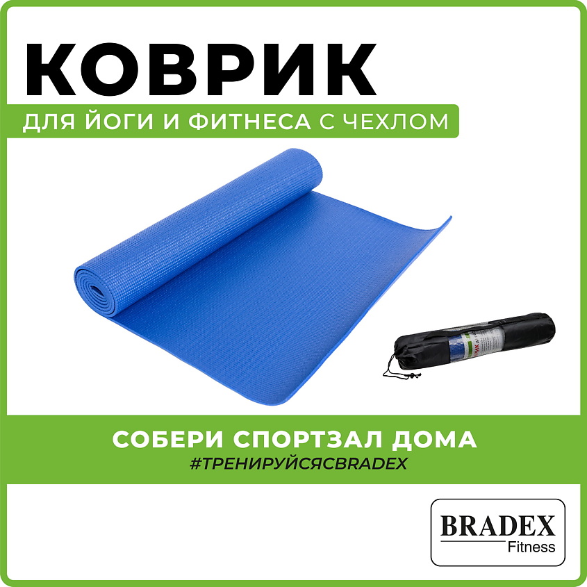 BRADEX Коврик для йоги и фитнеса – фото 8