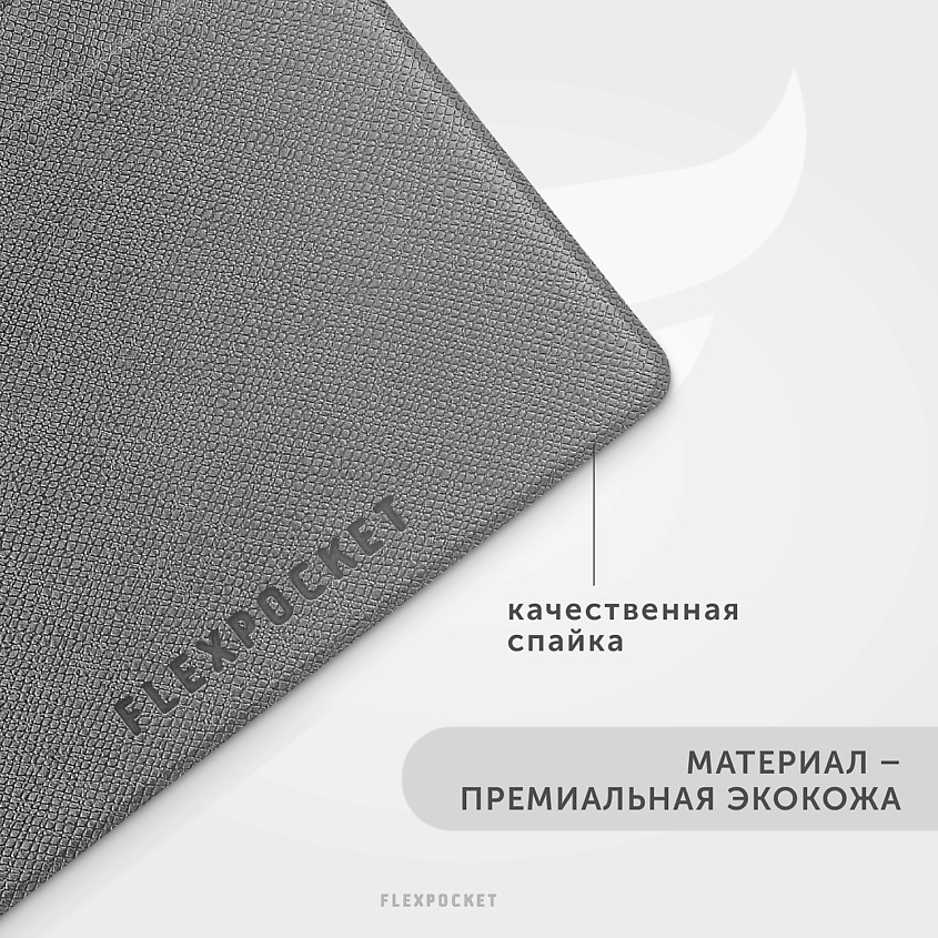FLEXPOCKET Карман для пропуска, бейджа или проездного из экокожи, горизонтальный, Серый – фото 2