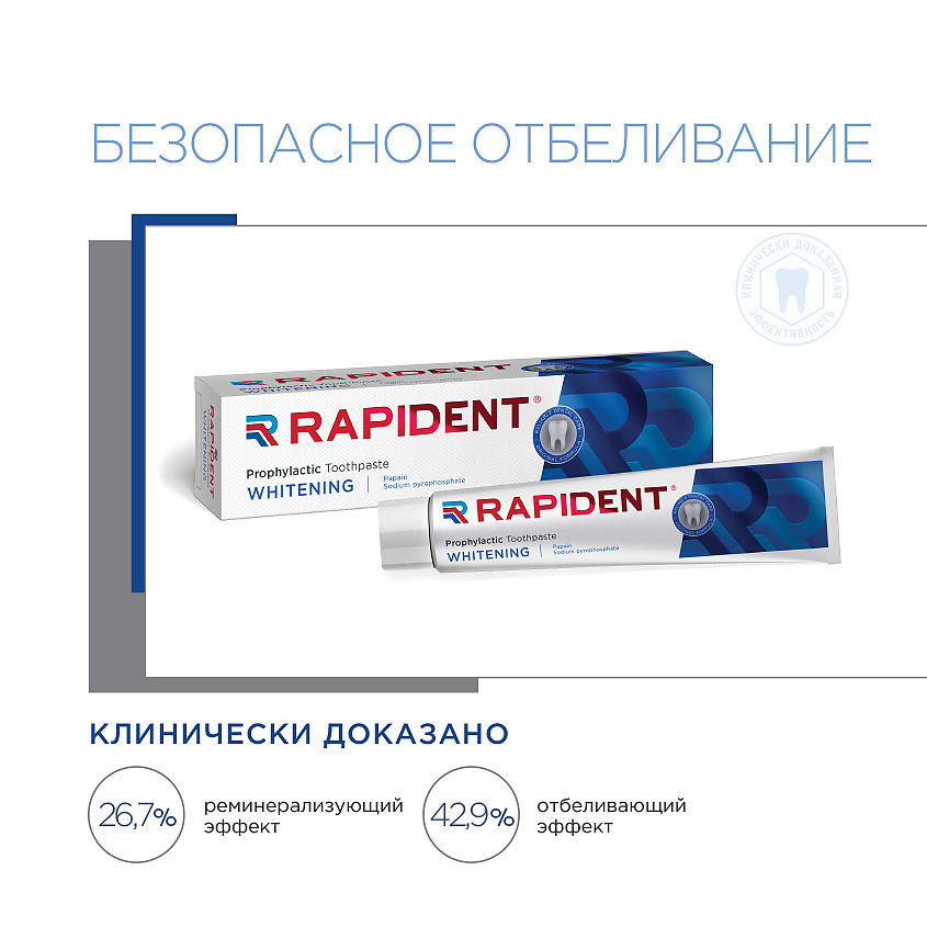 RAPIDENT Зубная паста отбеливающая, профилактическая от налёта и камня – фото 3