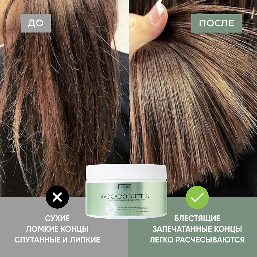 TASHE PROFESSIONAL Баттер для волос Avocado hair butter Tashe professional – фото 3