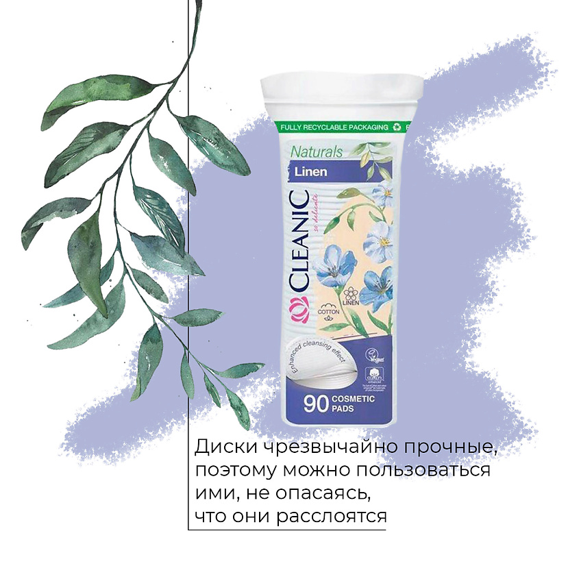 CLEANIC Naturals Linen Ватные диски гигиенические пилинг – фото 4