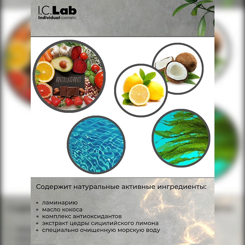 I.C.LAB Омолаживающий крем-мусс для умывания ANTI AGE – фото 3