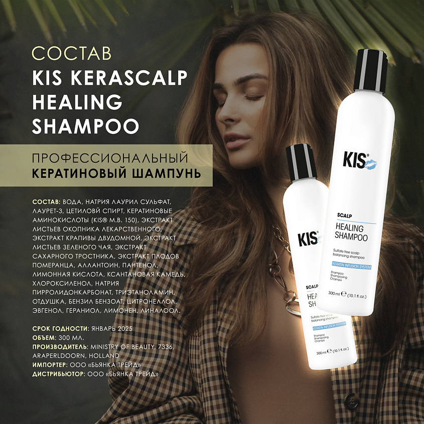 KIS KeraScalp Healing Shampoo - профессиональный кератиновый шампунь – фото 4